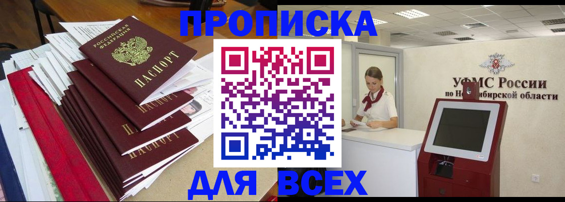 прописка в Россоши