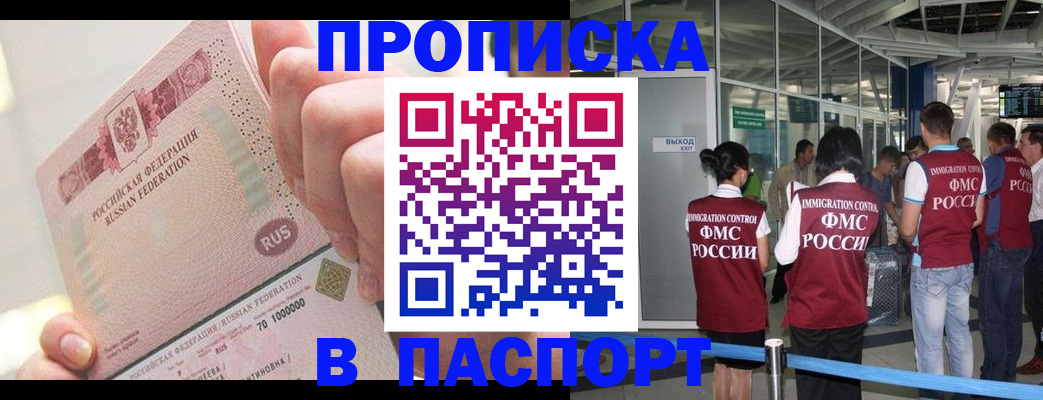 прописка от собственника в Россоши