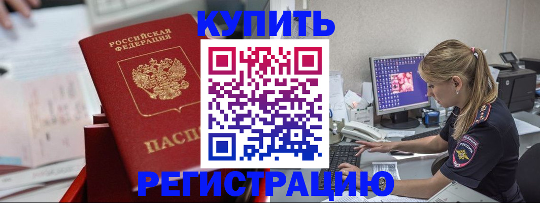 миграционный учет в Россоши